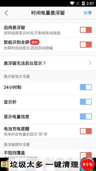 悬浮窗大师v6.6