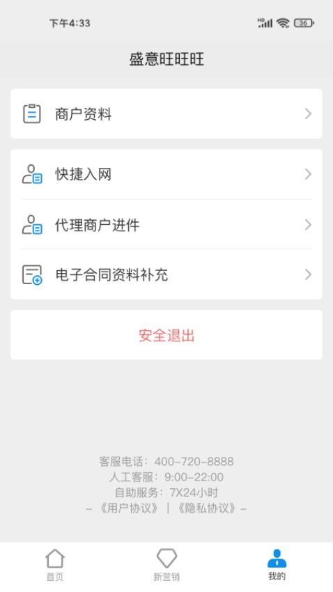 盛意寶app2.1.1