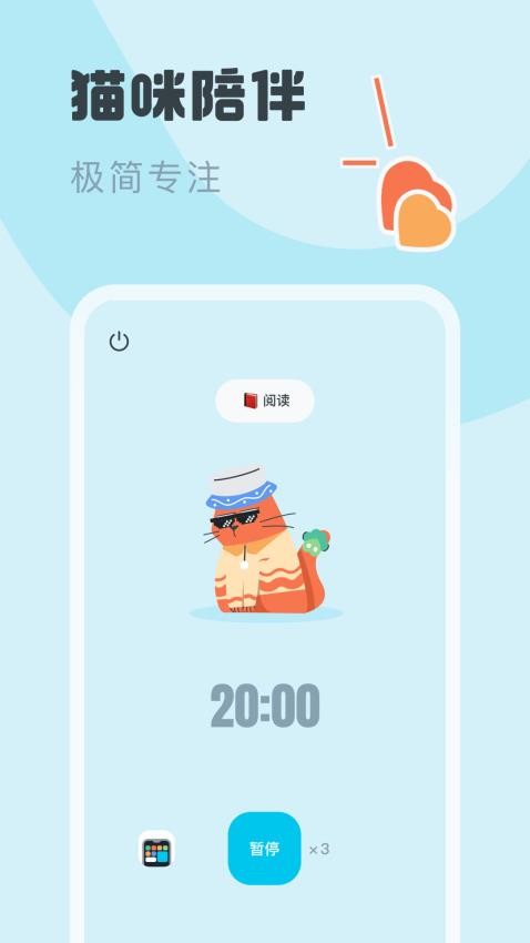 喵嗚專注免費版v1.0.1