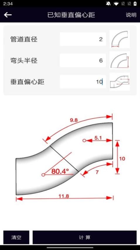 管道计算器中文版1.0.1