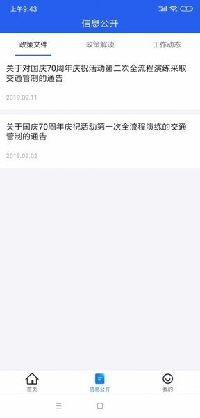 北京交警随手拍3.3.73.4.7