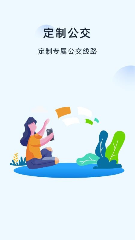 越畅行app1.0.6