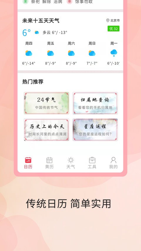 全能万年历3.0.1