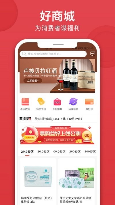 易购益好appv1.0.5