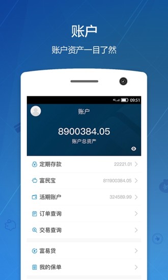 重庆富民银行手机银行v5.2.1
