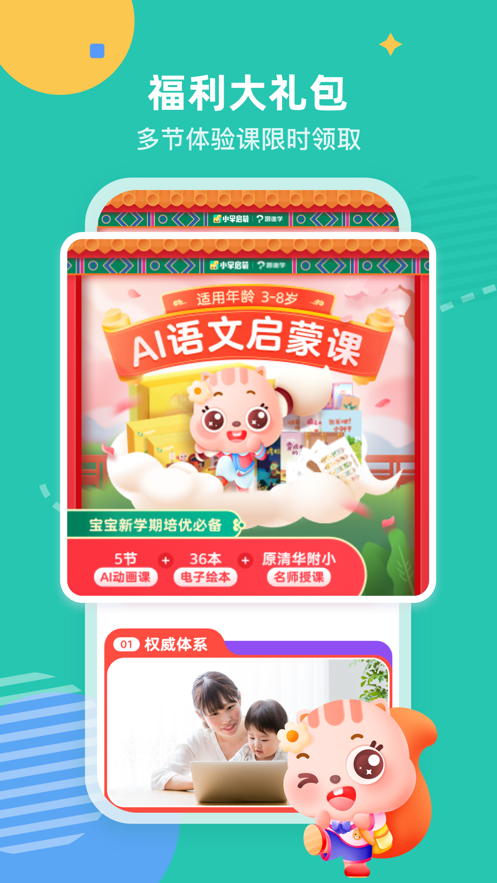 小早启蒙appv1.8.7