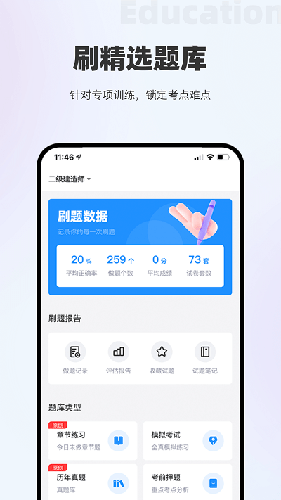 長鋼網校appv4.0.3