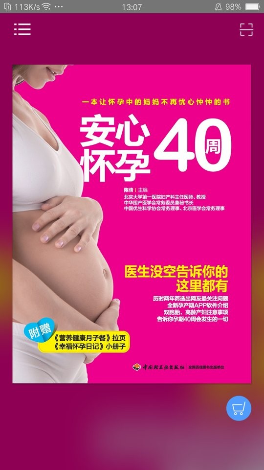 安心怀孕40周手机版v2.86.014 安卓版