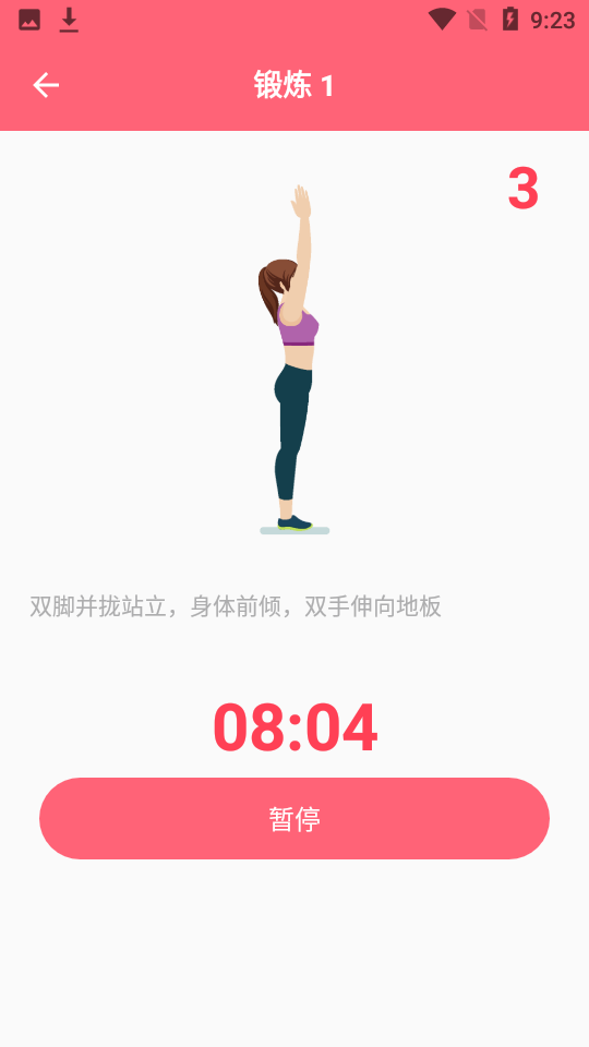 运动减肥计划软件v2.34