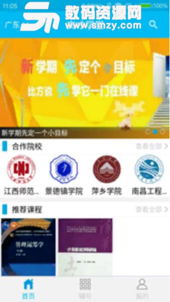 文才学堂APP