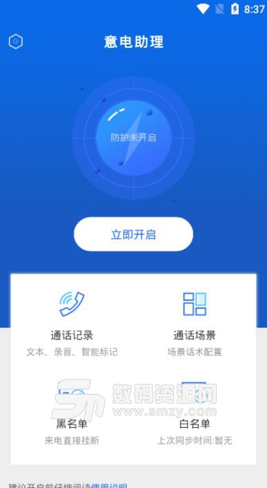 意电助理APP安卓版