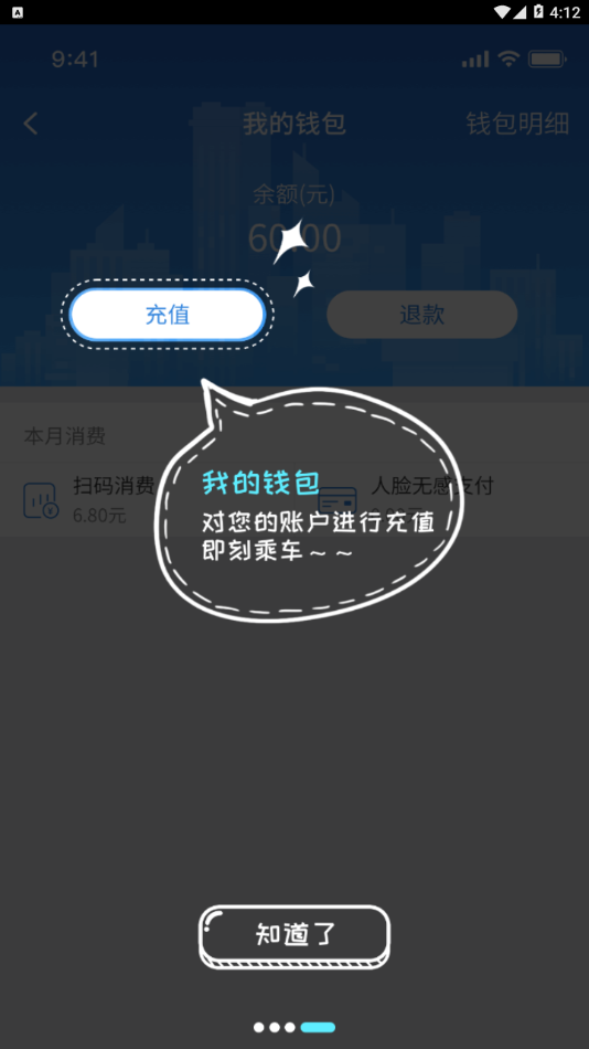 鞍山智慧公交appv1.3.1
