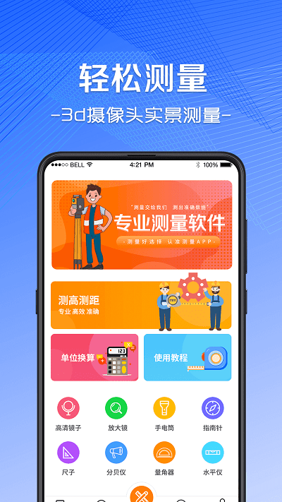 尺子ar测量仪appv5.1.8