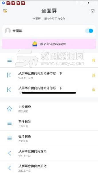 全面屏按键设置免费APP