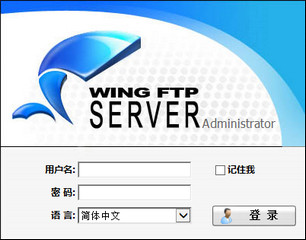 Wing FTP Server激活版