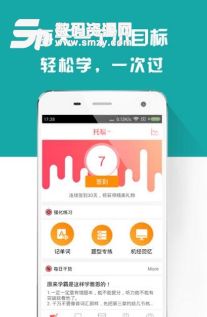 托福SAT备考族app安卓版下载