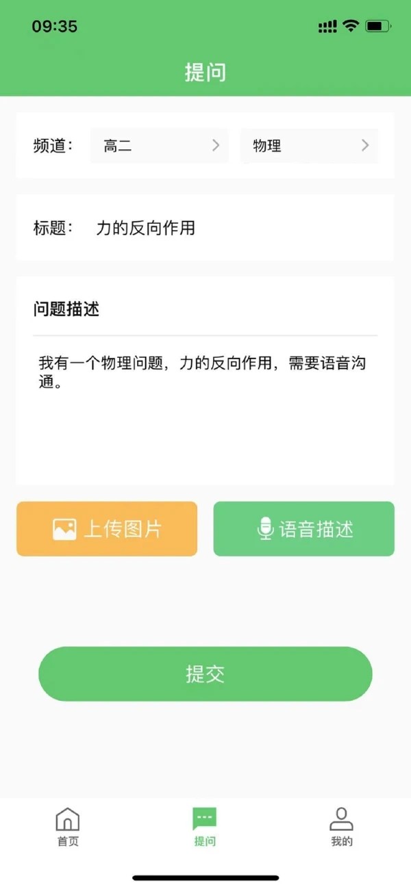 先问辅导v1.5.0