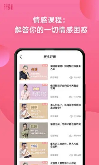 算愛社app3.2.5