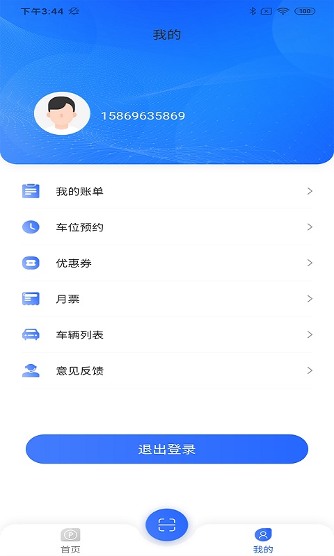 畅想停车appv1.1.0