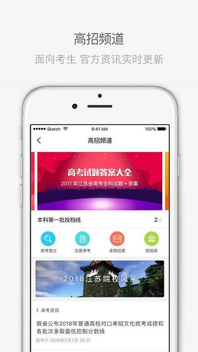 江苏招考appv3.4.2