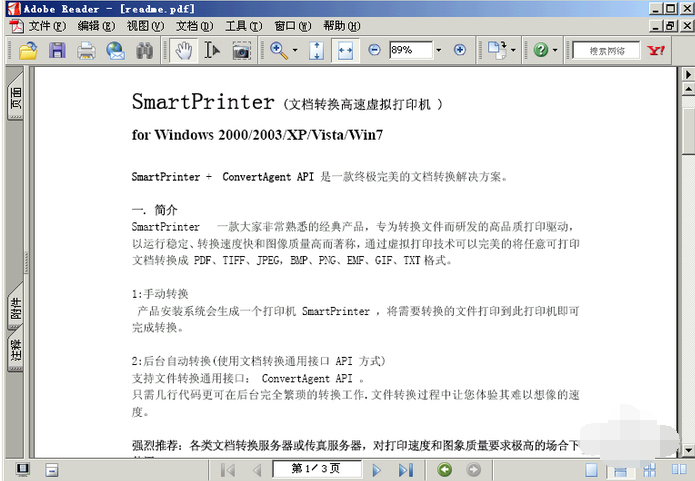 smartprinter虚拟打印机截图