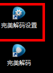 完美解码截图