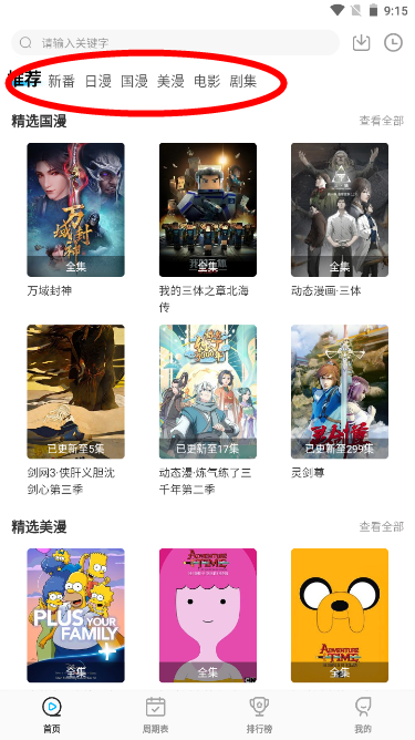 次元喵动漫appv5.5.3