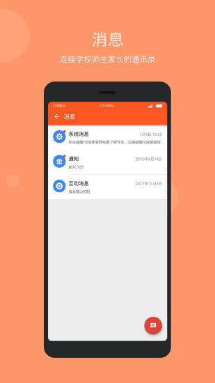 学乐云管理app2.6.21