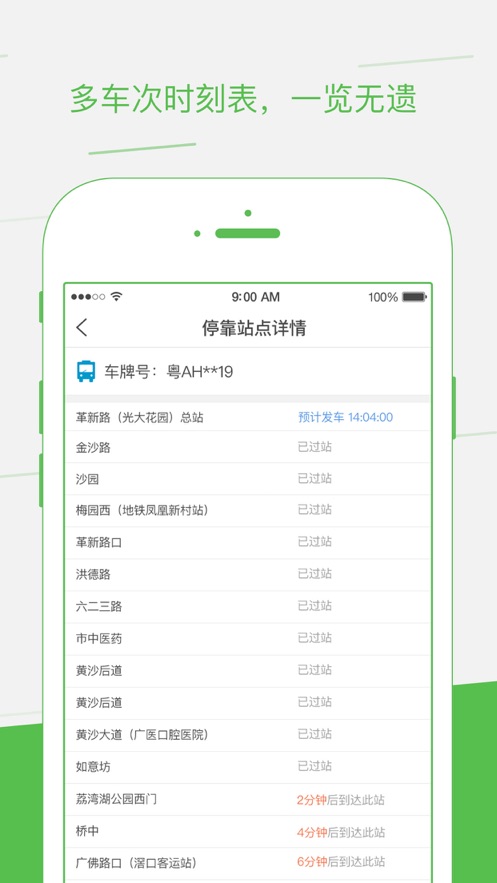 智邦出行appv2.3.2