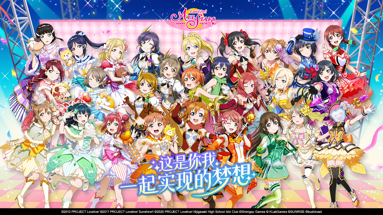 学园偶像季群星闪耀Love Live! v1.3.1