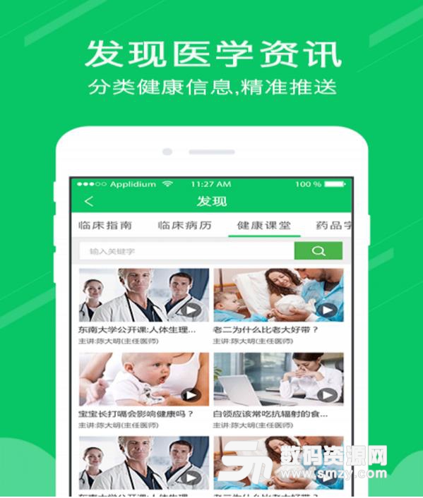 好心大夫医生版APP截图