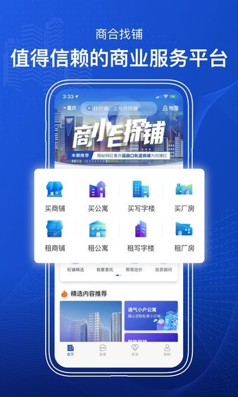 商合找鋪app1.5.1