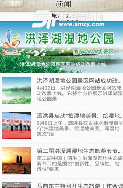 洪泽湖旅游app安卓版