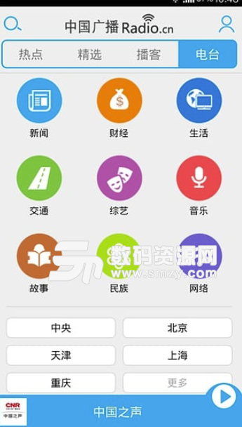 中国广播手机版