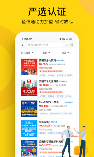 全球加盟网app1.7.1