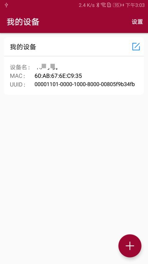 蓝牙串口调试助手appv1.5.2