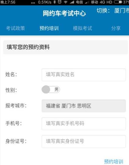 网约车考试中心app介绍