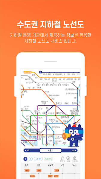 首尔地铁v3.0.22