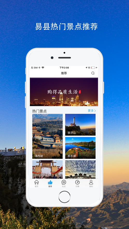 易县旅游app2.0