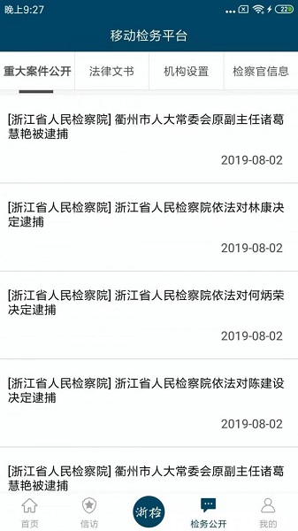 浙江检察app4.9.4