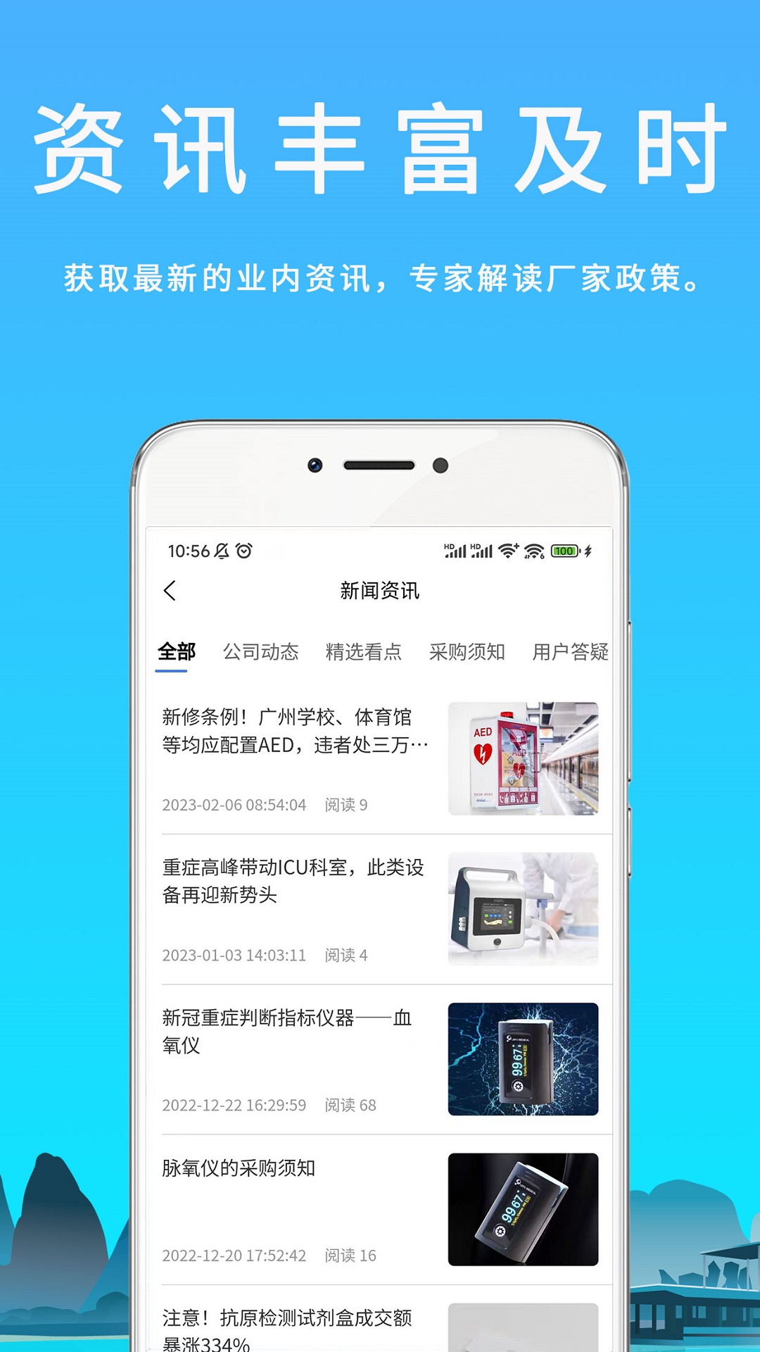 汇华医疗官网v4.1.9