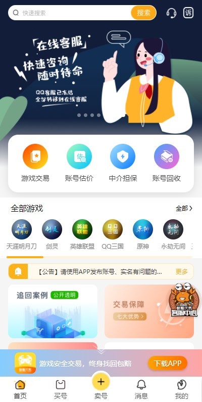 螃蟹账号交易平台v3.9.0