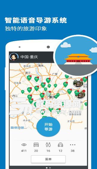 重庆导游APP安卓版截图