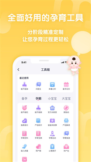 妈妈帮iosv4.2.6