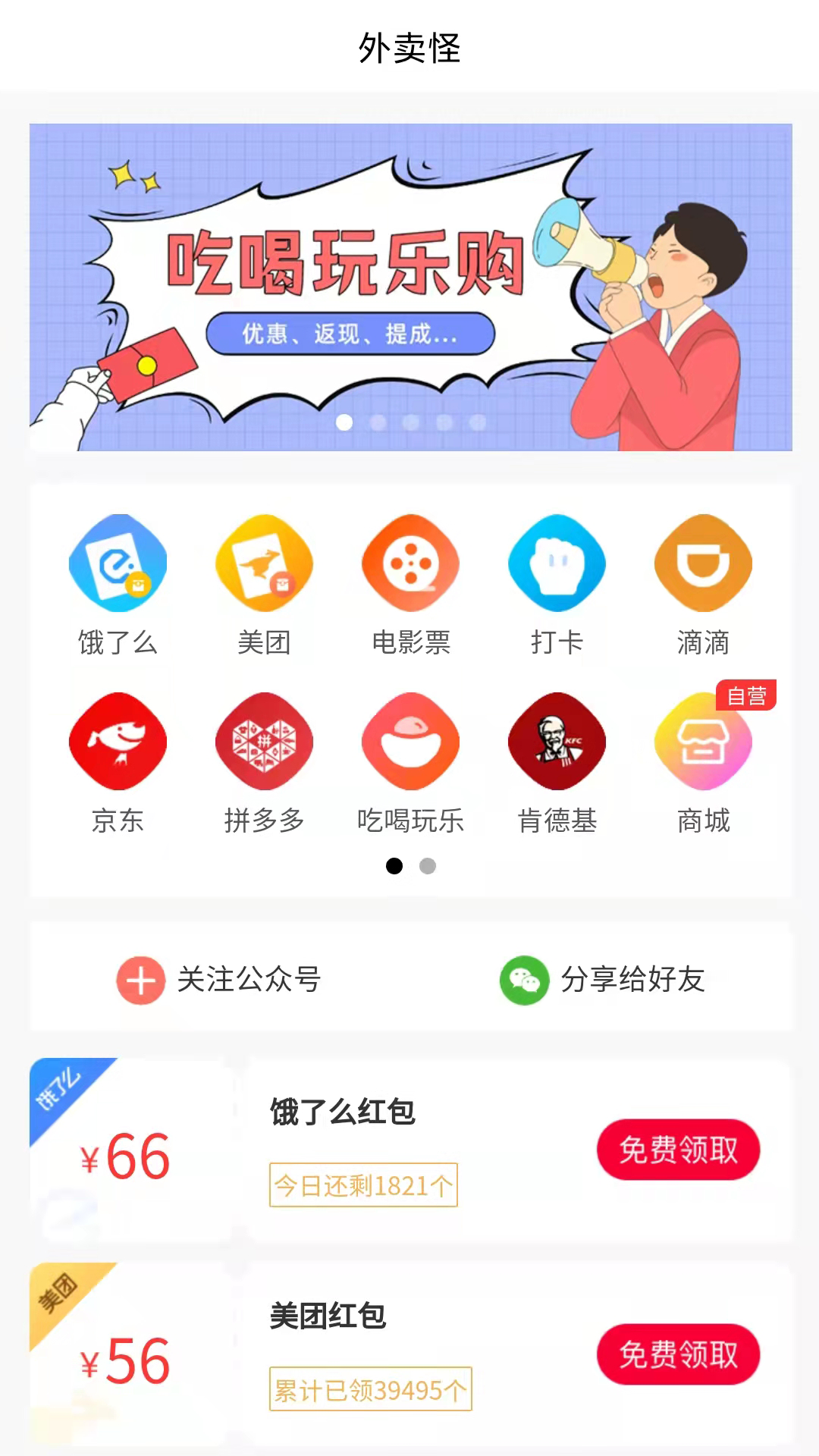 外賣怪app1.1.23