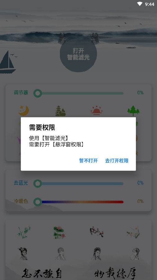 智能滤光 1