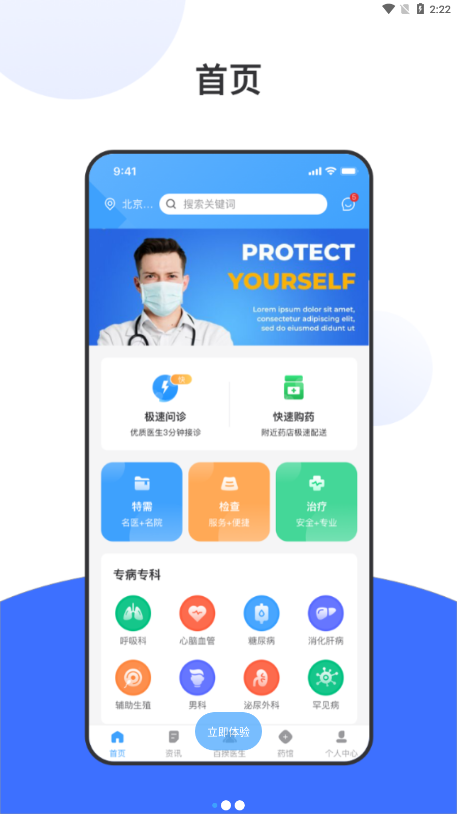 百揆医生app1.3.6