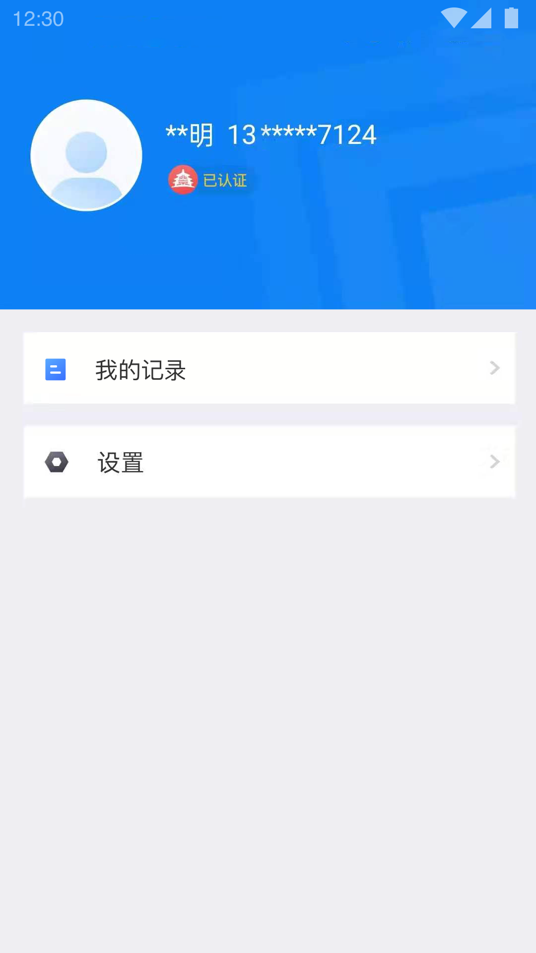 北京交警官方版v2.6.5