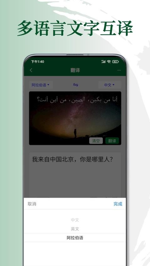 阿拉伯语翻译通appv1.0.5