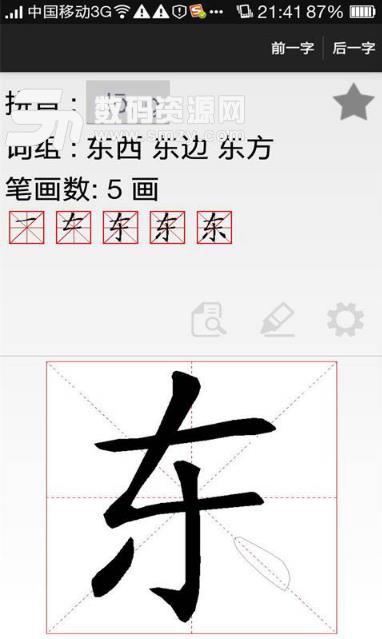 儿童练习汉字安卓版